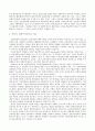 교육과정 이론의 유형 3페이지
