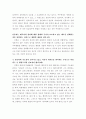 간통과 간통의 존치론과 폐지론에 대해서 7페이지