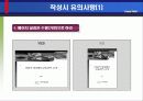 파워포인트(power point) 작성 잘하는 방법(기법) 7페이지