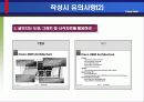 파워포인트(power point) 작성 잘하는 방법(기법) 8페이지
