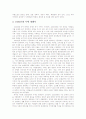 1930년대 문학과 구인회,  이태준의 에 대해서 3페이지