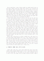 1930년대 문학과 구인회,  이태준의 에 대해서 6페이지