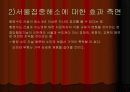 신행정수도 건설 12페이지