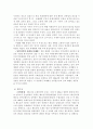 분단국의 사례와 한반도 통일 5페이지