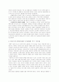 분단국의 사례와 한반도 통일 6페이지