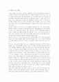 분단국의 사례와 한반도 통일 8페이지