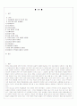 독일통일의 교훈 1페이지