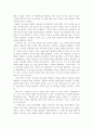[사회과학] 갈매기의 꿈을 읽고 [독후감] 2페이지