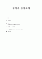 주역과 음양오행 4페이지