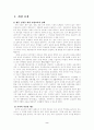 7차 교육과정의 개정방향 및 내용 2페이지