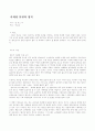 [독서감상문] 마케팅 불변의 법칙 1페이지