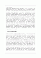 우리나라 관광산업의 현실과 발전 4페이지