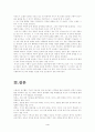 에밀을 읽고 교육철학과 관련해 생각 4페이지