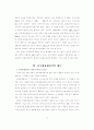 21세기 신 국제 경제 질서와 WTO/IMF체제(문제점과 대책) 11페이지