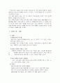 현대인과 영양 (음식속의 영양소 조사) 2페이지