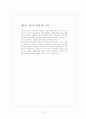 외국자본의 국내진출과 시사점 2페이지