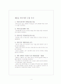 외국자본의 국내진출과 시사점 4페이지