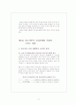 외국자본의 국내진출과 시사점 5페이지