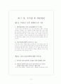 외국자본의 국내진출과 시사점 27페이지