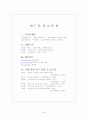 외국자본의 국내진출과 시사점 35페이지
