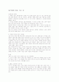 황석영의 '삼포가는 길' 감상문 1페이지