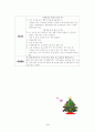 크리스마스 트리만들기 조형활동계획안 3페이지