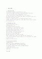 성서에 나타난 여성관 고찰 2페이지