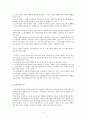 교육의 질을 제고시키기 위한 교실 리모델링 4페이지