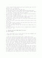 [고전문학사상론] 『변강쇠전』을 통해서 본 무교 사상 2페이지