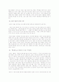 [고전문학사상론] 『변강쇠전』을 통해서 본 무교 사상 3페이지
