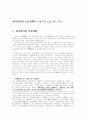 삼국유사의 조신설화와 이광수의 소설『꿈』비교 1페이지