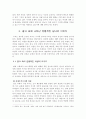 텔레비전 CF  속에 나타난 여성 이미지 2페이지