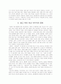 텔레비전 CF  속에 나타난 여성 이미지 8페이지