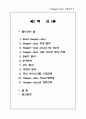 '하겐다즈' 경영사례분석 2페이지