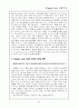 '하겐다즈' 경영사례분석 7페이지