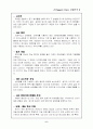'하겐다즈' 경영사례분석 8페이지