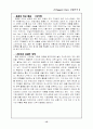 '하겐다즈' 경영사례분석 17페이지