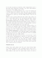 이마트(E-MART) 인적자원관리 사례 조사 5페이지