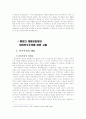 행정의 재량권 확대와 대의민주주의에 관한 고찰 4페이지