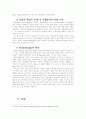 행정의 재량권 확대와 대의민주주의에 관한 고찰 21페이지