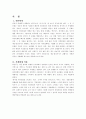 (주)놀부의 경영분석 2페이지