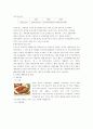 (주)놀부의 경영분석 17페이지