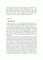 베트남 파병이 한국 경제에 미친 영향 5페이지