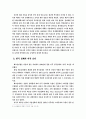 베트남 파병이 한국 경제에 미친 영향 7페이지