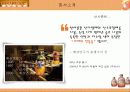 산사춘 마케팅 전략 3페이지