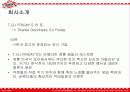 TGI FRIDAY’S 마케팅 전략 3페이지