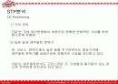 TGI FRIDAY’S 마케팅 전략 8페이지