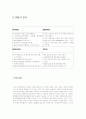 SONY  Play Station2 플스 마케팅 전략 8페이지