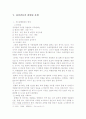 불심검문에 대한 연구 8페이지