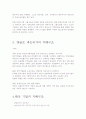 기업지배구조의 유형 8페이지
